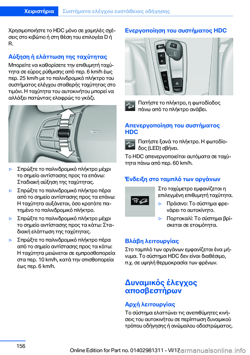 BMW X4 2018  ΟΔΗΓΌΣ ΧΡΉΣΗΣ (in Greek)  i d y f \ _ b c b \ p f g w�  g b� �H�D�C�  _ o ` b�  f w�  j s _ y ^ o e�  f j oj
 f w \ e�  f g b�  ] \ t q g \ b�  p�  f g y�  z o f y�  g b h�  w c \ ^ b u o s� �D�  p �R�.
Tpayfy�p�w