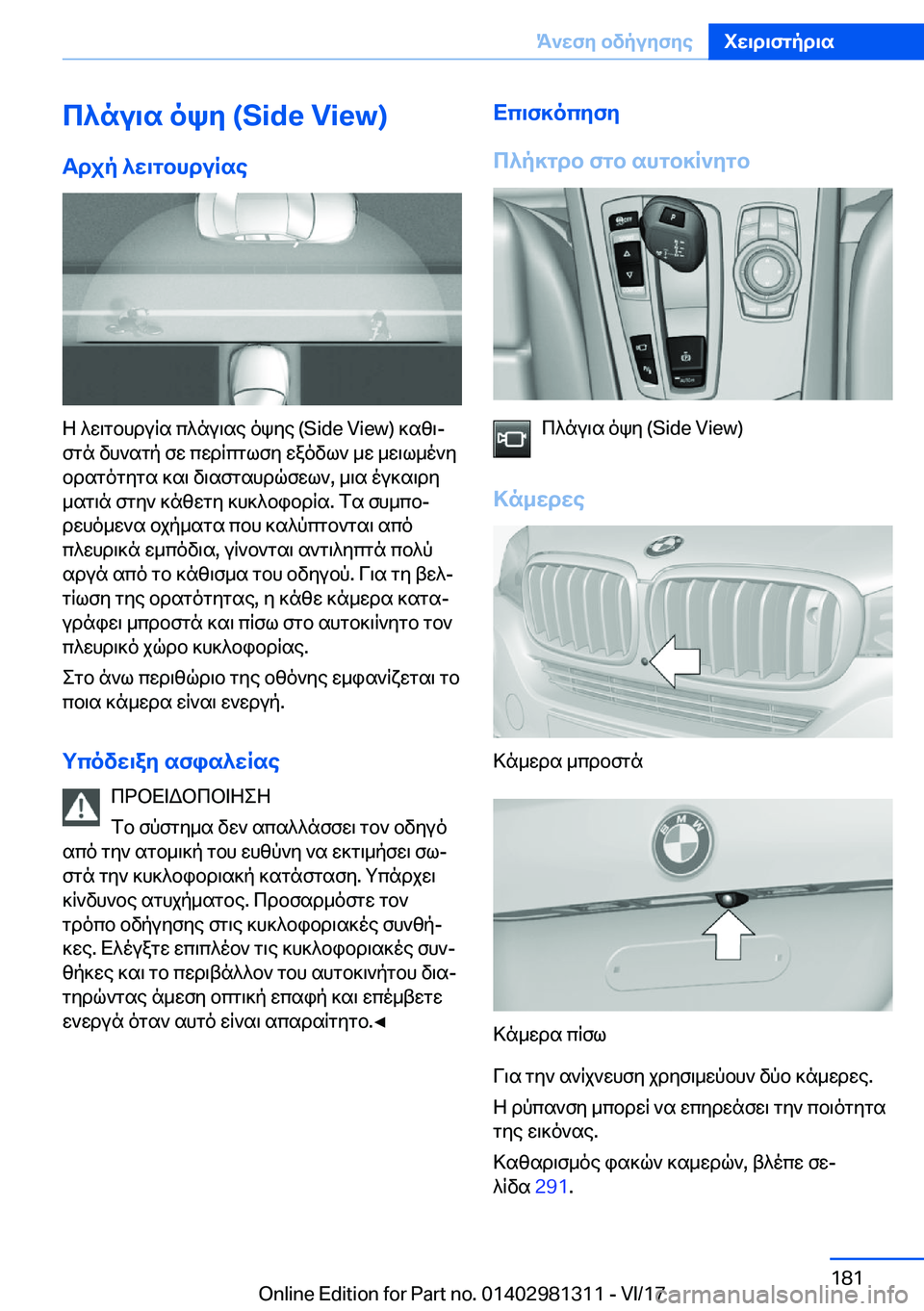 BMW X4 2018  ΟΔΗΓΌΣ ΧΡΉΣΗΣ (in Greek) c^nu\s�oky��(�S�i�d�e��V�i�e�w�)
Tdjp�^w\gbhduRse
 Z�  ^ w \ g b h d u R s�  c ^ n u \ s e�  o k y e� �(�S�i�d�e� �V�i�e�w�)�  ] s z \j  f g n�  v h ` s g p�  f w�  c w d 