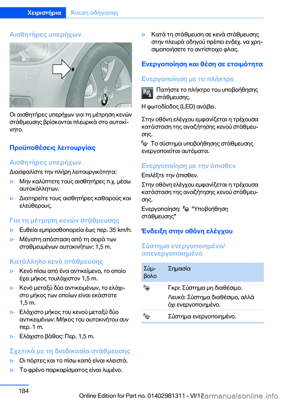 BMW X4 2018  ΟΔΗΓΌΣ ΧΡΉΣΗΣ (in Greek) T\fzygpdwe�hcwdpjl`
 b \�  s \ f z y g p d w e�  h c w d p j l `�  u \ s�  g y�  _ o g d y f y�  ] w ` q ` f g n z _ w h f y e�  t d R f ] b ` g s \�  c ^ w h d \ ] n�  f g b�  s h 