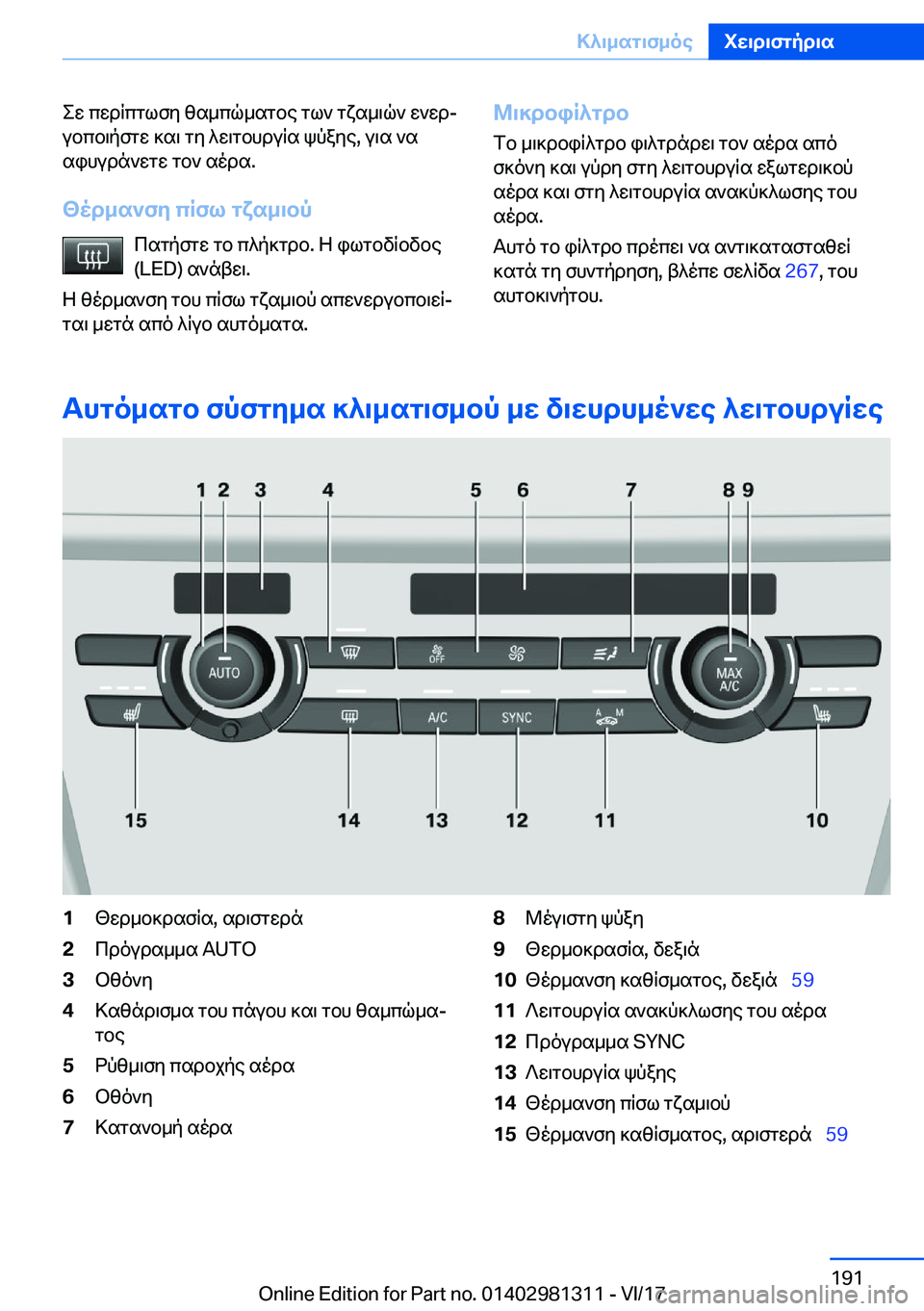 BMW X4 2018  ΟΔΗΓΌΣ ΧΡΉΣΗΣ (in Greek)  e w�  c w d R c g l f y�  z s _ c q _ s g b e�  g l `�  g x s _ \ q `�  w ` w dj
 u b c b \ p f g w�  ] s \�  g y�  ^ w \ g b h d u R s�  k p a y e�,�  u \ s�  ` s
 s i h u d n ` w g w�  g b `�  s o