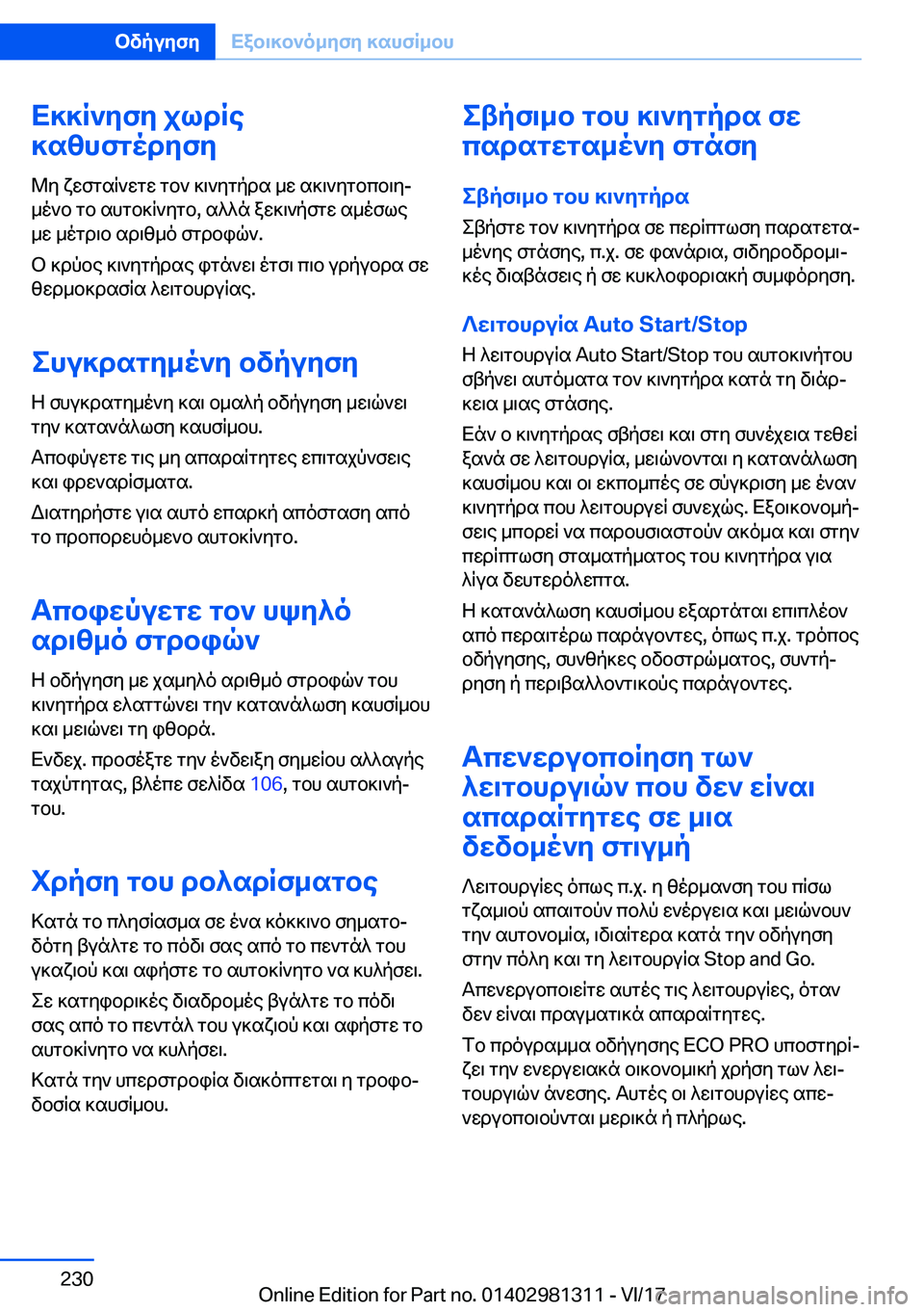 BMW X4 2018  ΟΔΗΓΌΣ ΧΡΉΣΗΣ (in Greek) X]]R`yfy�jldRe
]szhfgodyfy
 @ y�  x w f g s R ` w g w�  g b `�  ] \ ` y g p d s�  _ w�  s ] \ ` y g b c b \ yj
 _ o ` b�  g b�  s h g b ] R ` y g b�,�  s ^ ^ n�  a w ] \ ` p 