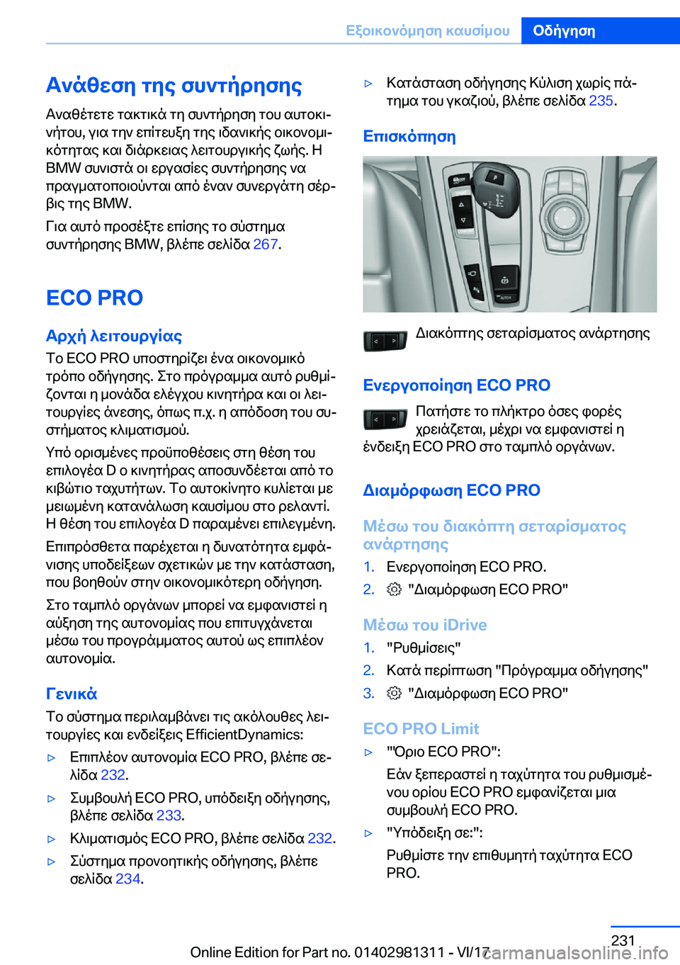 BMW X4 2018  ΟΔΗΓΌΣ ΧΡΉΣΗΣ (in Greek) T`nzwfy�gye�fh`gpdyfye
 T ` s z o g w g w�  g s ] g \ ] n�  g y�  f h ` g p d y f y�  g b h�  s h g b ] \j
 ` p g b h�,�  u \ s�  g y `�  w c R g w h a y�  g y e�  \ v s ` \ ] p