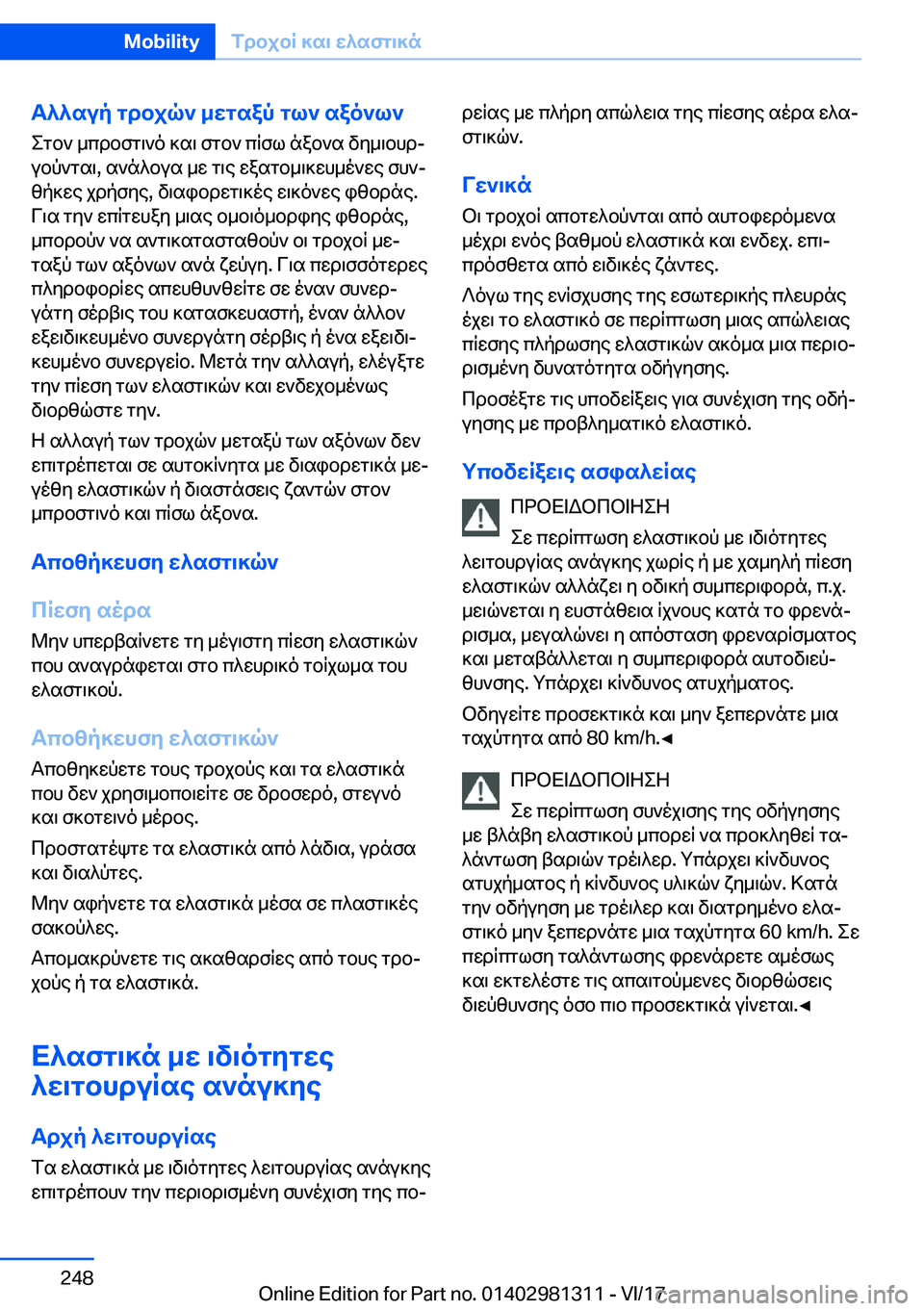 BMW X4 2018  ΟΔΗΓΌΣ ΧΡΉΣΗΣ (in Greek) T^^sup�gdbjq`�_wgsap�gl`�sao`l`
 e g b `�  _ c d b f g \ ` o�  ] s \�  f g b `�  c R f l�  n a b ` s�  v y _ \ b h dj  u b p ` g s \�,�  s ` n ^ b u s�  _ w�  g \ e�  w