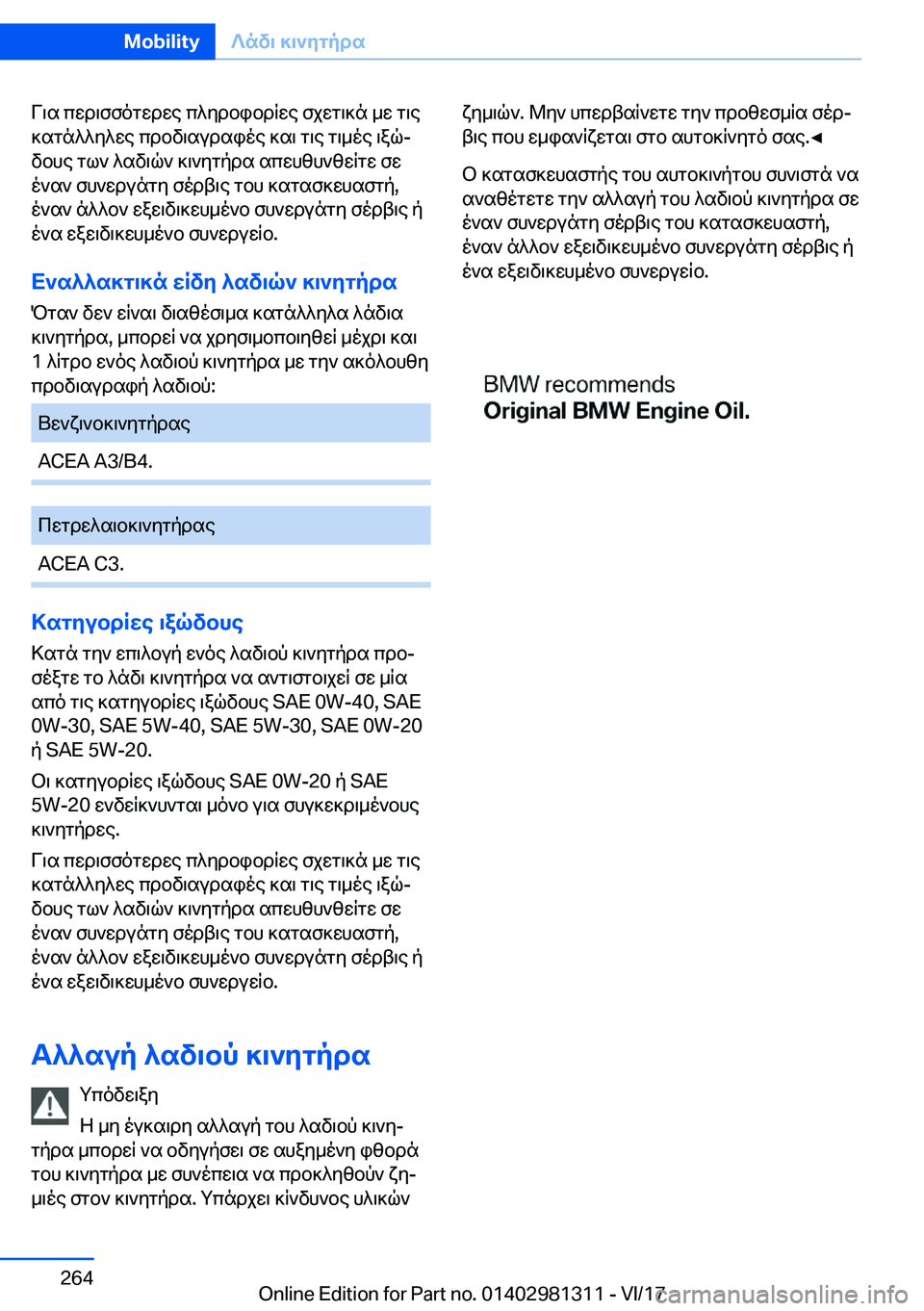 BMW X4 2018  ΟΔΗΓΌΣ ΧΡΉΣΗΣ (in Greek)  V \ s�  c w d \ f f o g w d w e�  c ^ y d b i b d R w e�  f j w g \ ] n�  _ w�  g \ e
 ] s g n ^ ^ y ^ w e�  c d b v \ s u d s i o e�  ] s \�  g \ e�  g \ _ o e�  \ a qj  v b h e�  g l `�  ^ s v \ q