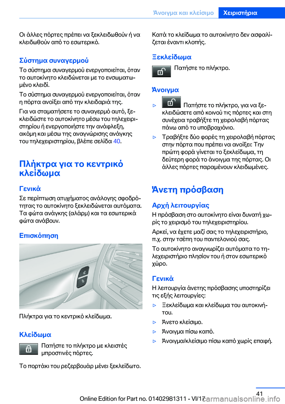 BMW X4 2018  ΟΔΗΓΌΣ ΧΡΉΣΗΣ (in Greek)  b \�  n ^ ^ w e�  c o d g w e�  c d o c w \�  ` s�  a w ] ^ w \ v l z b p `�  p�  ` s ] ^ w \ v l z b p `�  s c o�  g b�  w f l g w d \ ] o�.
epfgy_s�fh`suwd_bp  f b�  f p f g y _ s