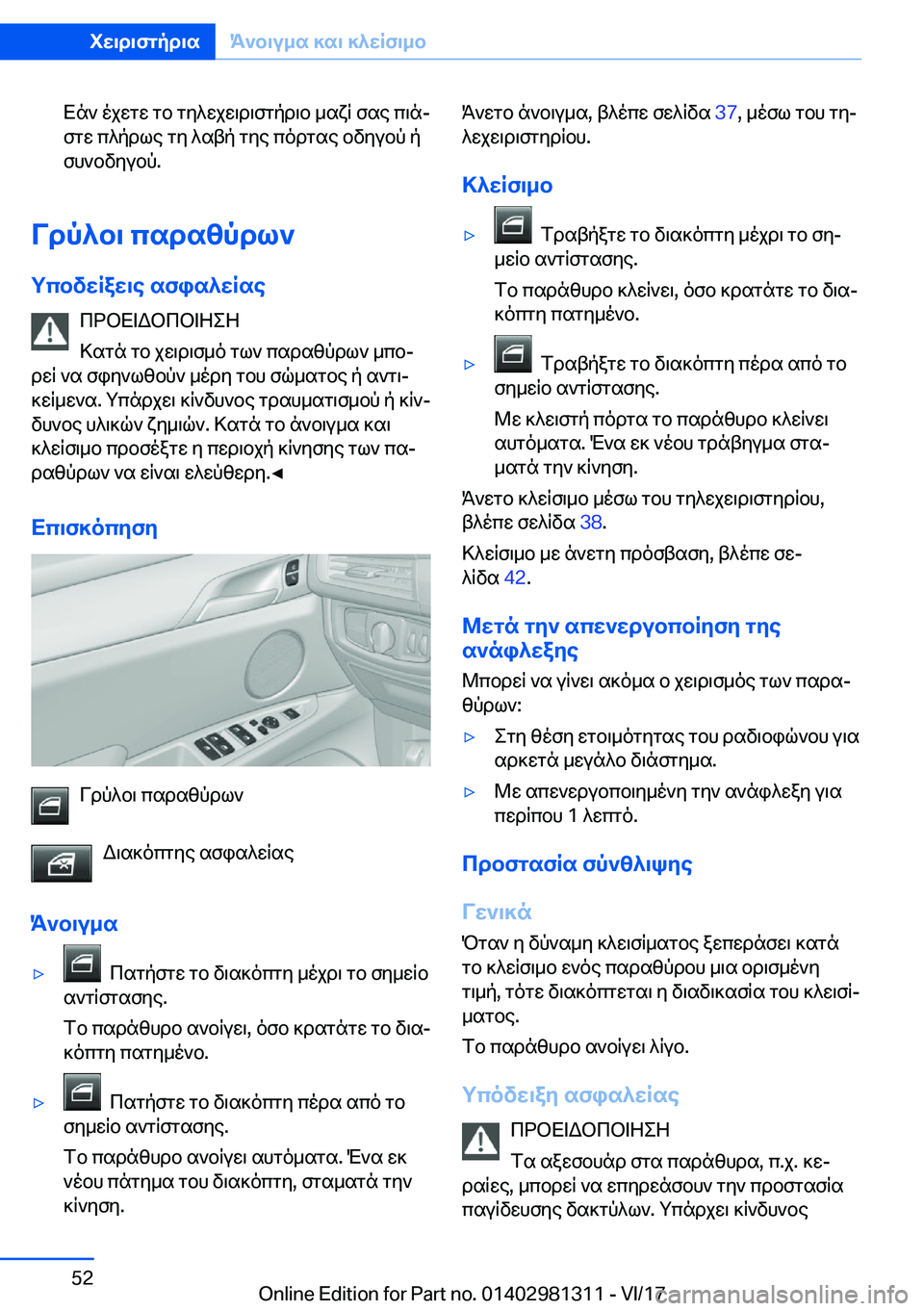 BMW X4 2018  ΟΔΗΓΌΣ ΧΡΉΣΗΣ (in Greek)  X n `�  o j w g w�  g b�  g y ^ w j w \ d \ f g p d \ b�  _ s x R�  f s e�  c \ nj
 f g w�  c ^ p d l e�  g y�  ^ s t p�  g y e�  c o d g s e�  b v y u b p�  p
 f h ` b v y u b p�.
Vdp^b\�c