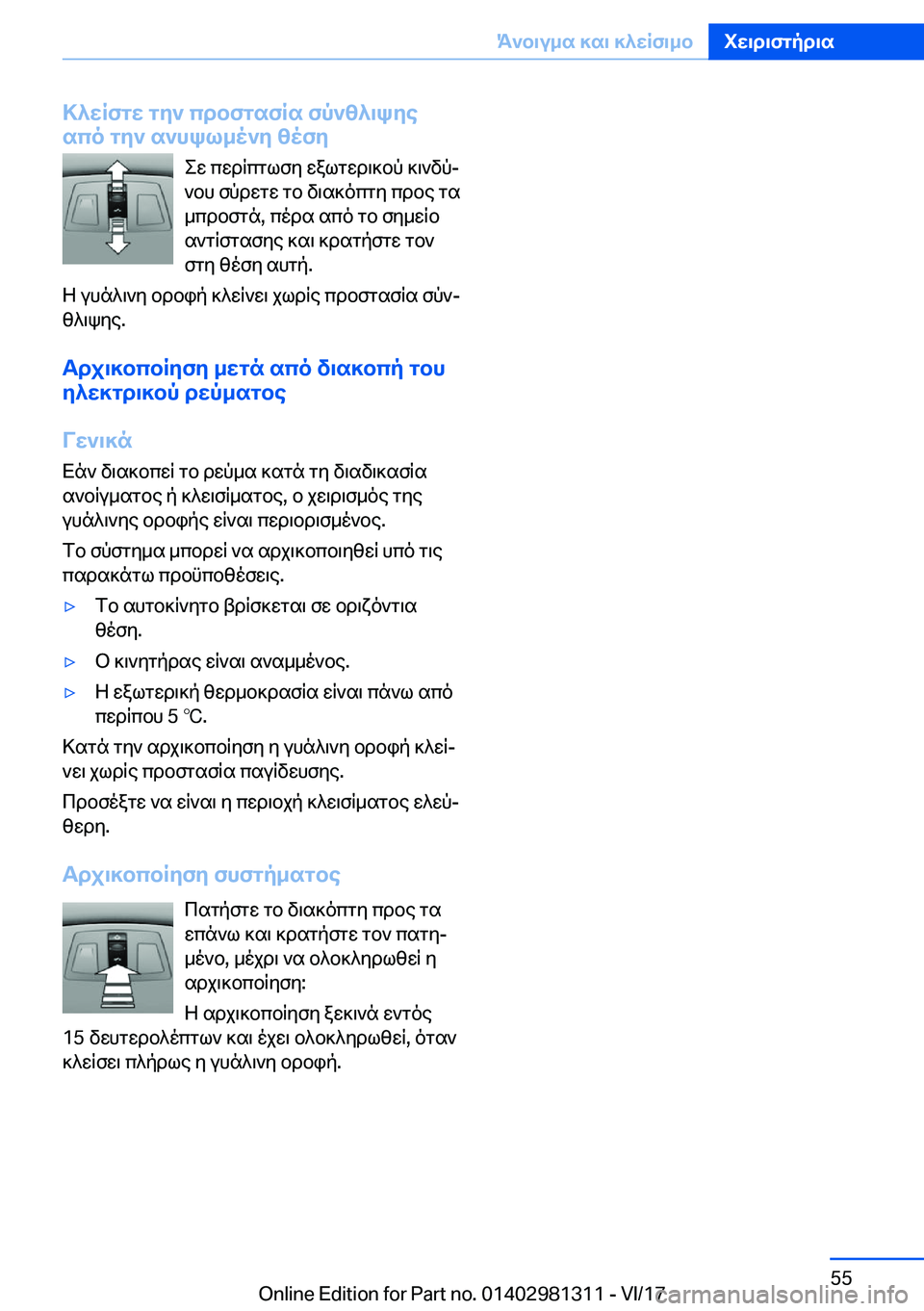 BMW X4 2018  ΟΔΗΓΌΣ ΧΡΉΣΗΣ (in Greek) >^wRfgw�gy`�cdbfgsfRs�fp`z^\kye
sco�gy`�s`hkl_o`y�zofy
 e w�  c w d R c g l f y�  w a l g w d \ ] b p�  ] \ ` v pj
 ` b h�  f p d w g w�  g b�  v 