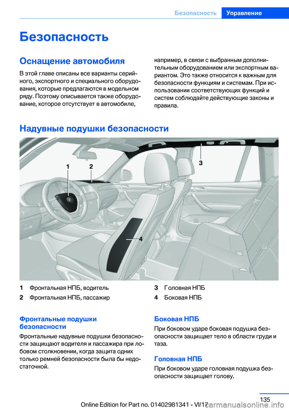 BMW X4 2018  Руково 