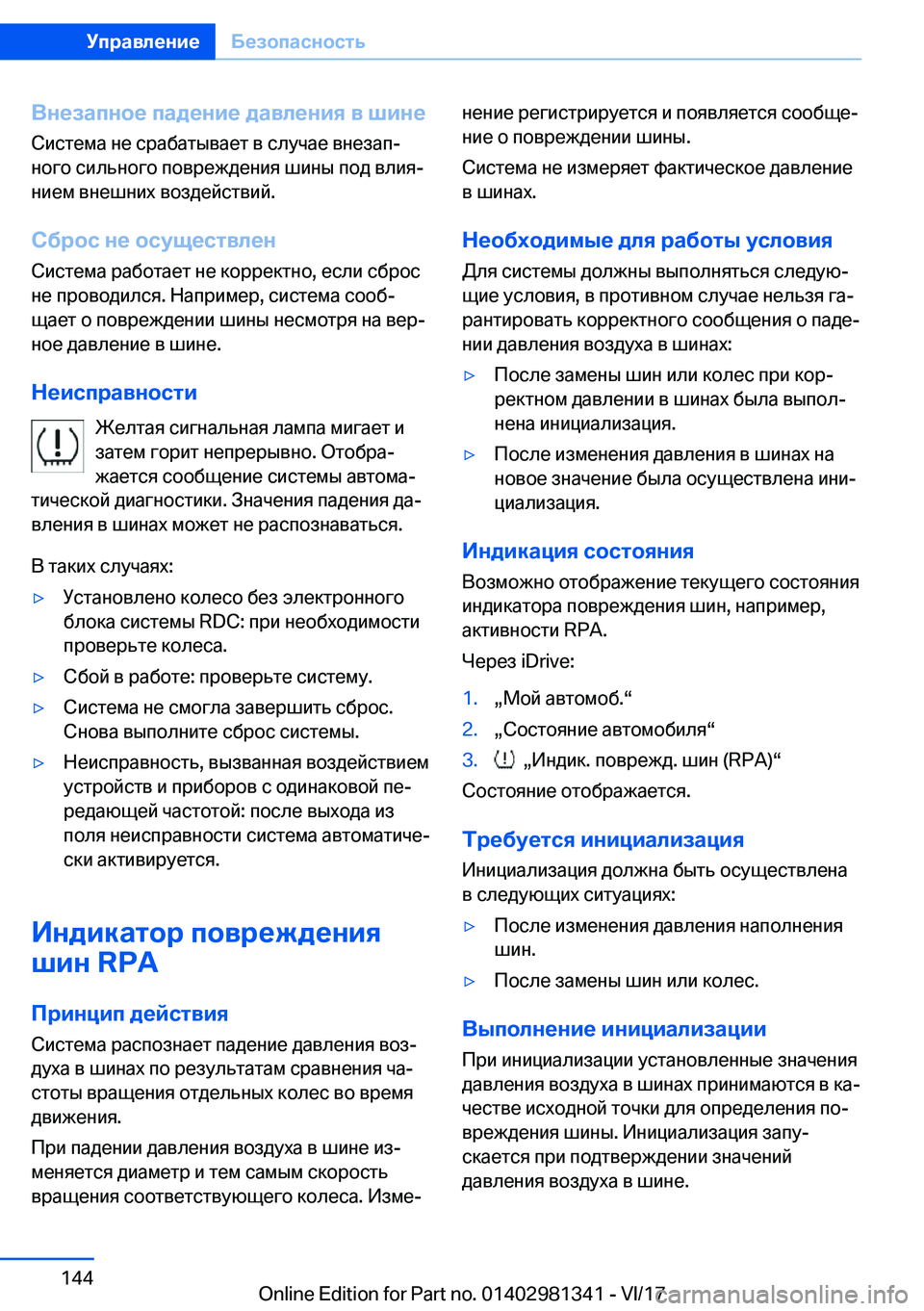 BMW X4 2018  Руково 