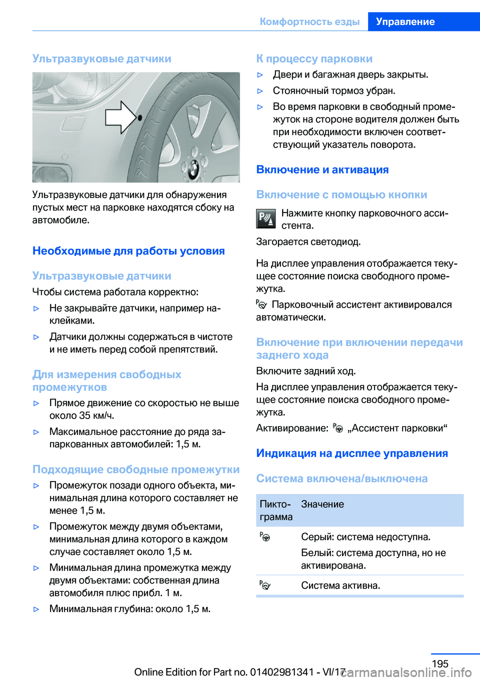 BMW X4 2018  Руково 