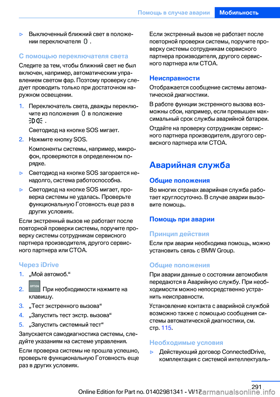 BMW X4 2018  Руково y 