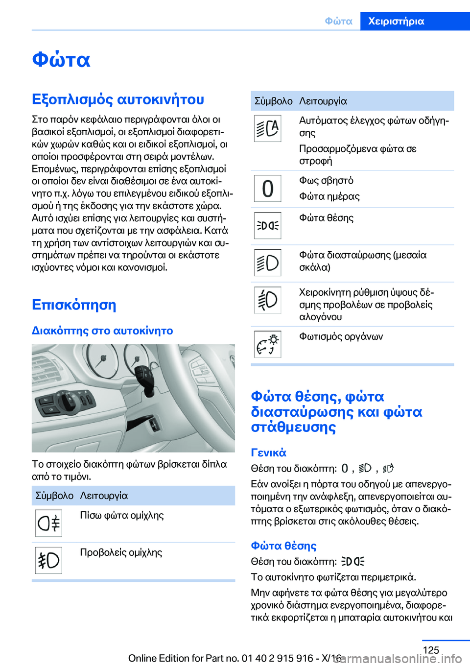 BMW X4 2017  Libretti Di Uso E manutenzione (in Italian) hqgsXabc^\f_oe�shgb]\`pgbh e g b�  c s d o `�  ] w i n ^ s \ b�  c w d \ u d n i b ` g s \�  o ^ b \�  b \
 t s f \ ] b q�  w a b c ^ \ f _ b q�,�  b \�  w a b c ^ \ f _ b q�
