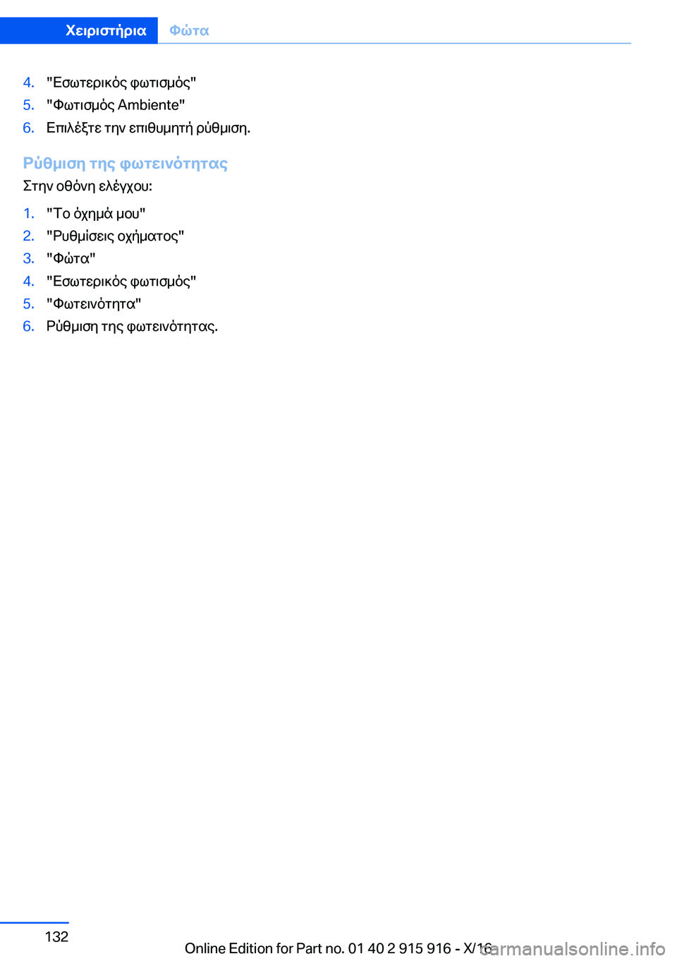 BMW X4 2017  Libretti Di Uso E manutenzione (in Italian) �4�.�" X f l g w d \ ] o e�  i l g \ f _ o e�"�5�.�" h l g \ f _ o e� �A�m�b�i�e�n�t�e�"�6�. X c \ ^ o a g w�  g y `�  w c \ z h _ y g p�  d p z _ \ f y�.
dpz_\fy�gye�il