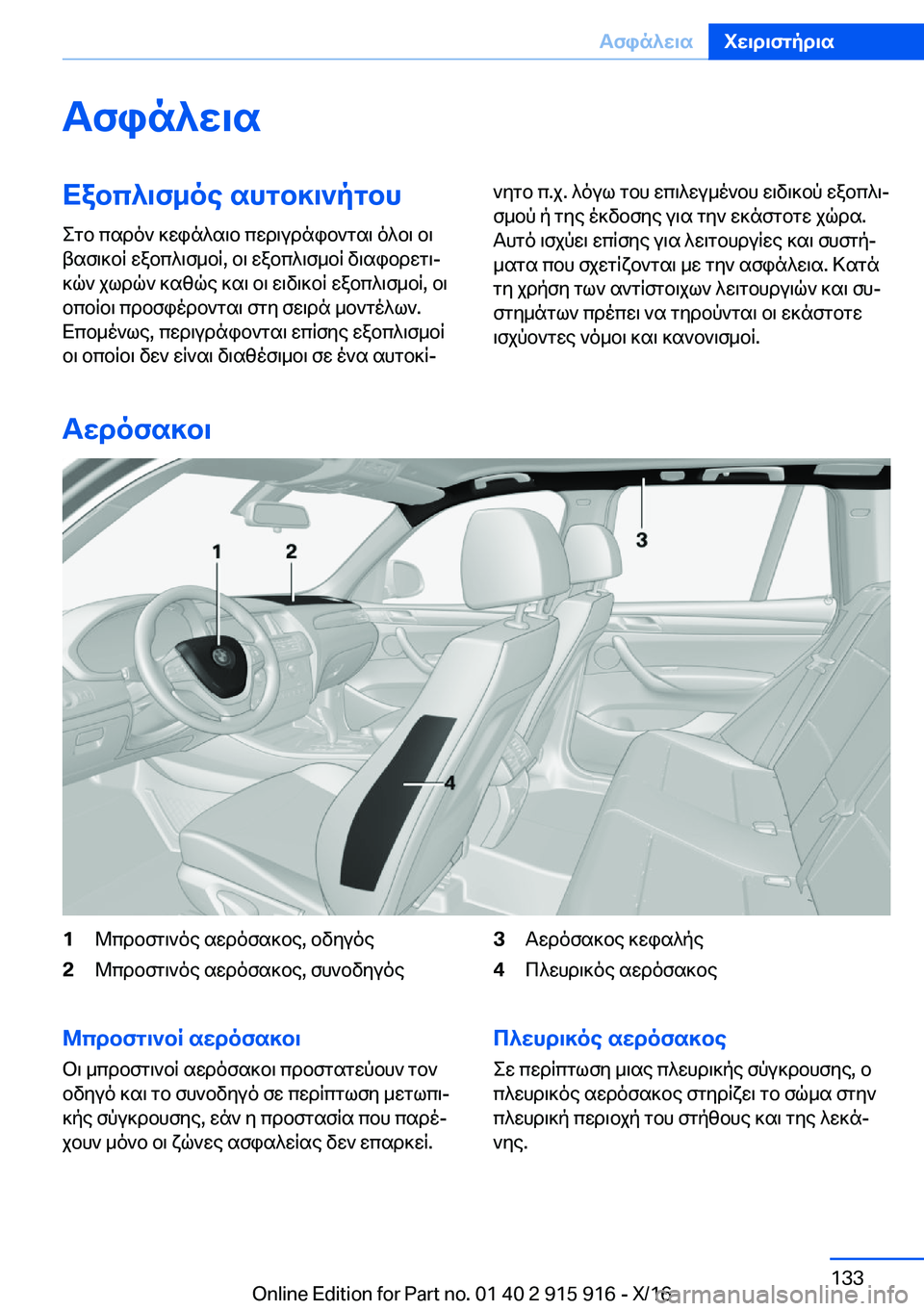 BMW X4 2017  Libretti Di Uso E manutenzione (in Italian) Tfin^w\sXabc^\f_oe�shgb]\`pgbh
 e g b�  c s d o `�  ] w i n ^ s \ b�  c w d \ u d n i b ` g s \�  o ^ b \�  b \
 t s f \ ] b q�  w a b c ^ \ f _ b q�,�  b \�  w a b c ^ \
