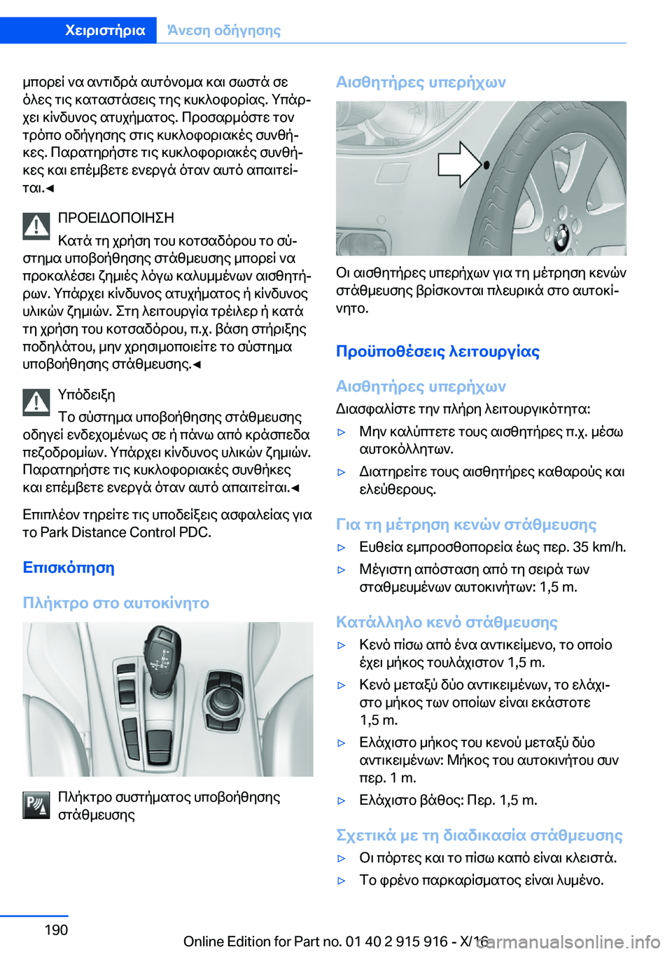 BMW X4 2017  Libretti Di Uso E manutenzione (in Italian)  _ c b d w q�  ` s�  s ` g \ v d n�  s h g o ` b _ s�  ] s \�  f l f g n�  f w o ^ w e�  g \ e�  ] s g s f g n f w \ e�  g y e�  ] h ] ^ b i b d q s e�.�  g c n dj
 j w \�  ] q ` v h ` b e�  s g h j 