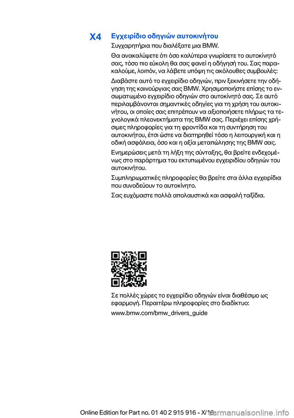 BMW X4 2017  Libretti Di Uso E manutenzione (in Italian) �X�4�Eujw\dRv\b�bvyu\q`�shgb]\`pgbh
 e h u j s d y g p d \ s�  c b h�  v \ s ^ o a s g w�  _ \ s� �B�M�W�.
 [ s�  s ` s ] s ^ p k w g w�  o g \�  o f b�  ] s ^ p g w d s� 
