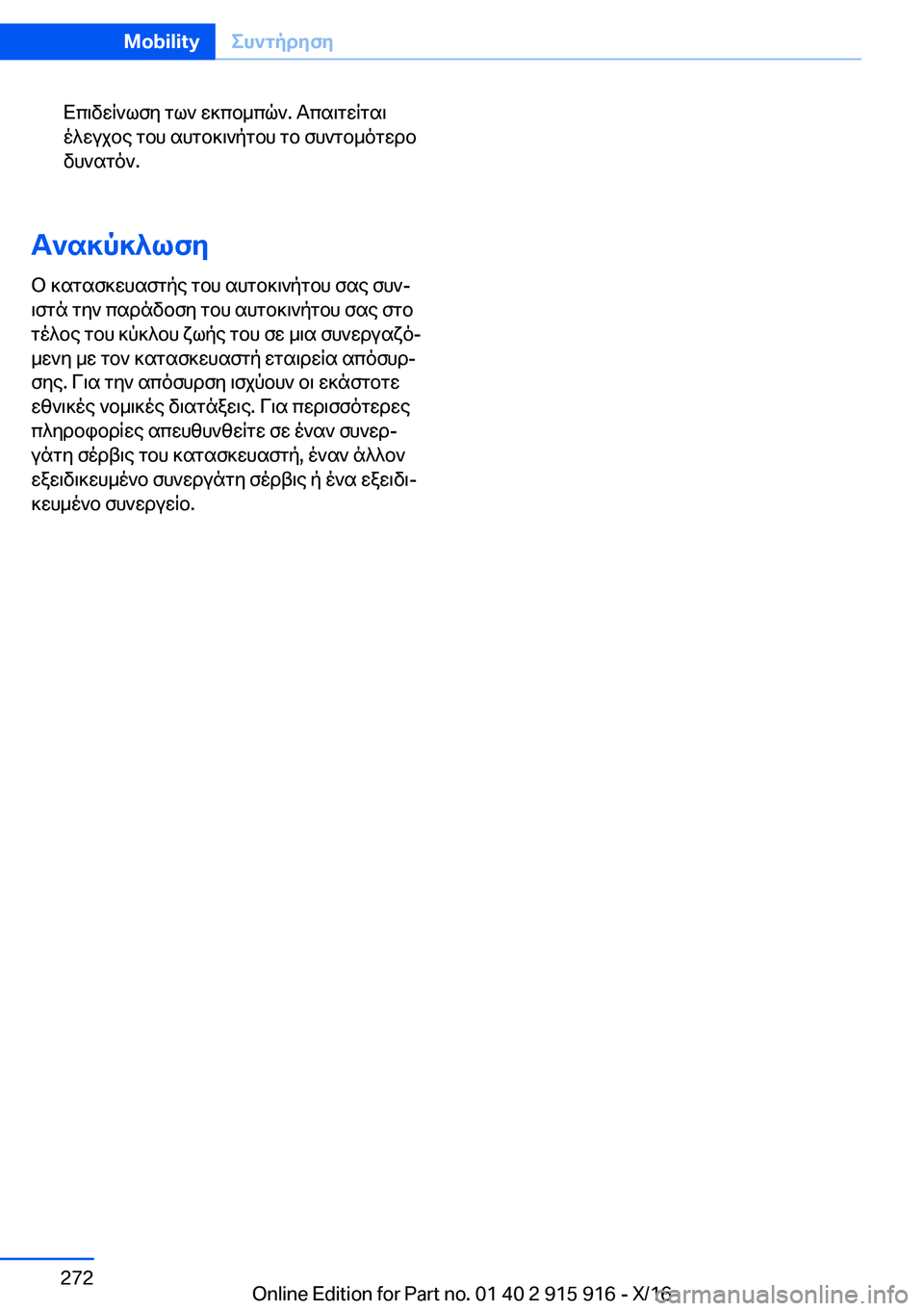 BMW X4 2017  Libretti Di Uso E manutenzione (in Italian)  X c \ v w q ` l f y�  g l `�  w ] c b _ c q `�.�  T c s \ g w q g s \
 o ^ w u j b e�  g b h�  s h g b ] \ ` p g b h�  g b�  f h ` g b _ o g w d b  v h ` s g o `�.
T`s]p]^lfy
 b�  ] s g s f