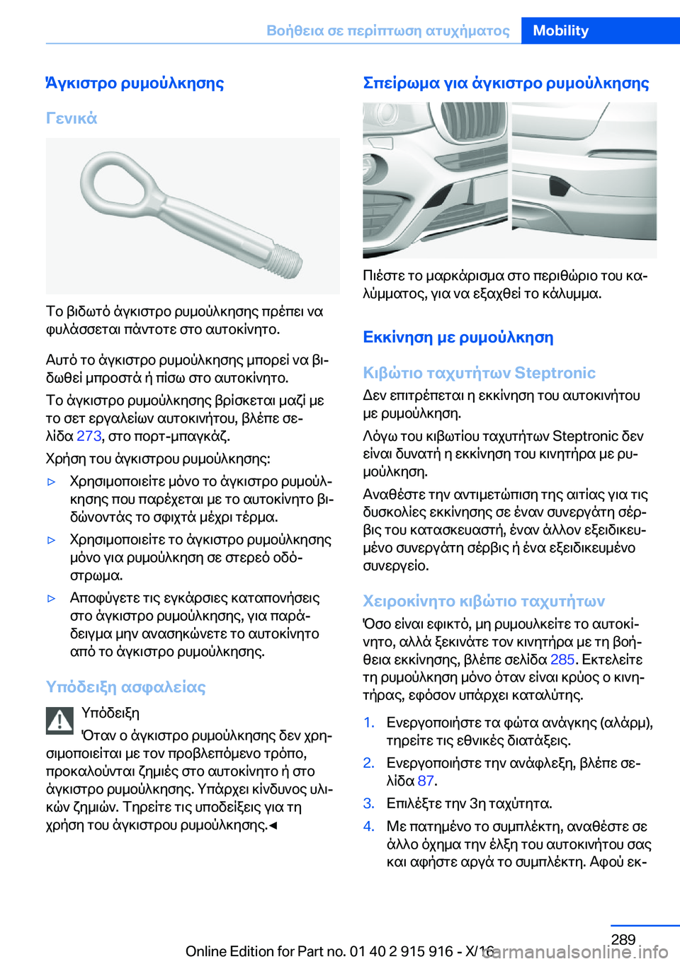 BMW X4 2017  Libretti Di Uso E manutenzione (in Italian) Ku]\fgdb�dh_bp^]yfye
Vw`\]n
 f b�  t \ v l g o�  n u ] \ f g d b�  d h _ b p ^ ] y f y e�  c d o c w \�  ` s
 i h ^ n f f w g s \�  c n ` g b g w�  f g b�  s h g b ] q ` y g 