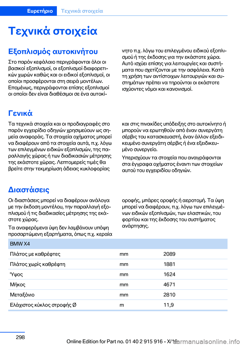 BMW X4 2017  Libretti Di Uso E manutenzione (in Italian) fwj`\]n�fgb\jwRsXabc^\f_oe�shgb]\`pgbh e g b�  c s d o `�  ] w i n ^ s \ b�  c w d \ u d n i b ` g s \�  o ^ b \�  b \
 t s f \ ] b q�  w a b c ^ \ f _ b q�,�  b 