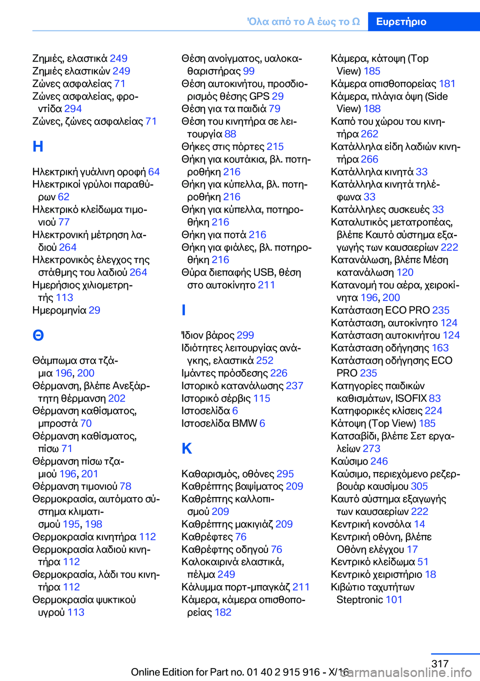 BMW X4 2017  Libretti Di Uso E manutenzione (in Italian)  Y y _ \ o e�,�  w ^ s f g \ ] n� �2�4�9� 
 Y y _ \ o e�  w ^ s f g \ ] q `�  �2�4�9� 
 Y q ` w e�  s f i s ^ w q s e�  �7�1� 
 Y q ` w e�  s f i s ^ w q s e�,�  i d bj  ` g q v s�  �2�9�4� 
 Y q ` w