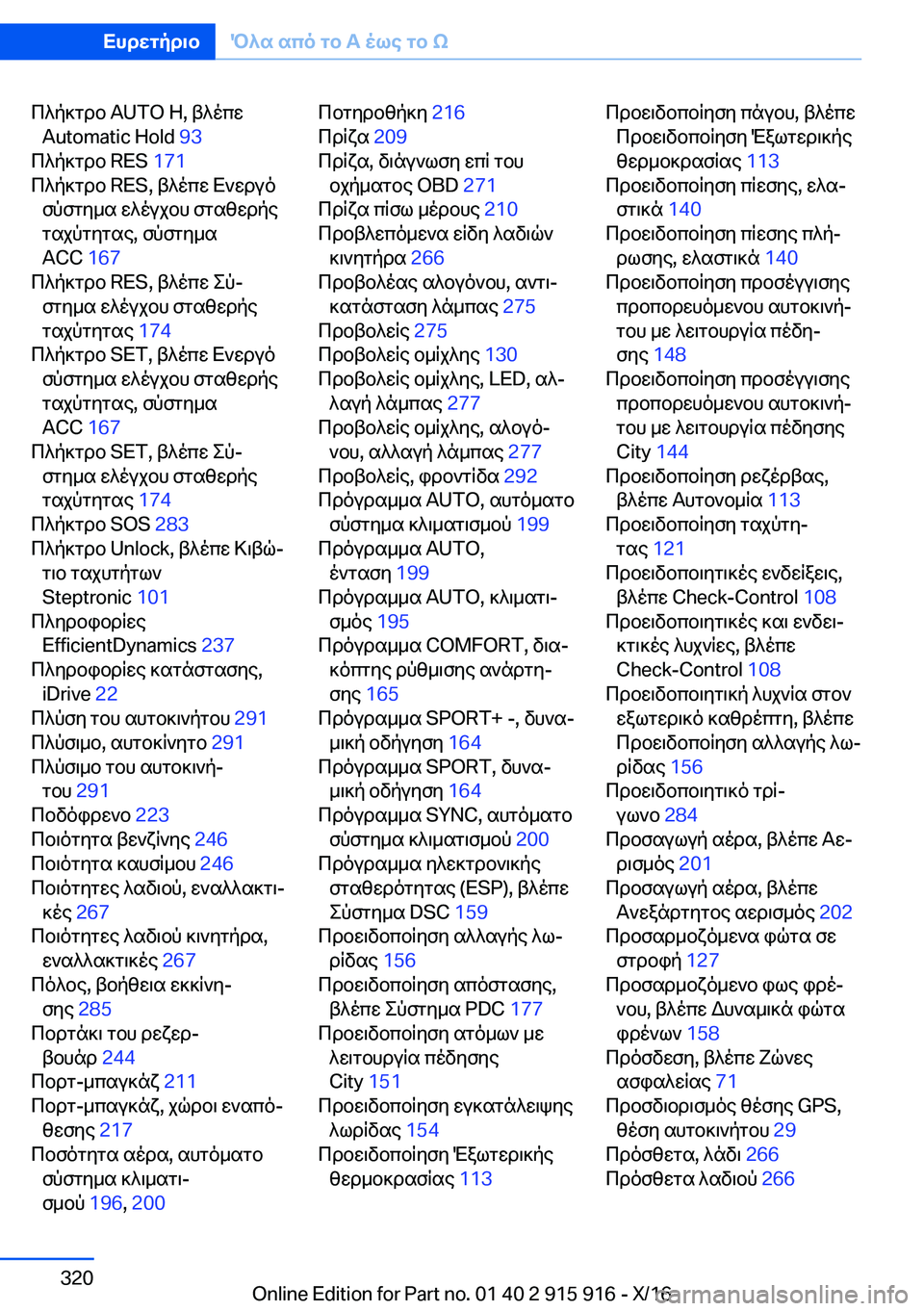 BMW X4 2017  Libretti Di Uso E manutenzione (in Italian)  c ^ p ] g d b� �A�U�T�O� �H�,�  t ^ o c w�A�u�t�o�m�a�t�i�c� �H�o�l�d�  �9�3� 
 c ^ p ] g d b� �R�E�S�  �1�7�1� 
 c ^ p ] g d b� �R�E�S�,�  t ^ o c w�  X ` w d u o  f p f g y _ s�  w ^ o u j b h�  f 