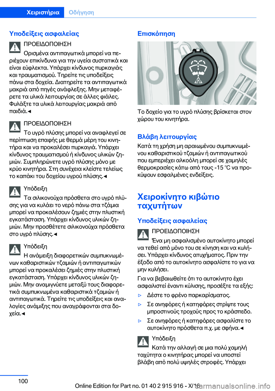 BMW X4 2017  Libretti Di Uso E manutenzione (in Italian) gcbvwRaw\e�sfis^wRse c d b X = W b c b = Z e Z
 b d \ f _ o ` s�  s ` g \ c s u l g \ ] n�  _ c b d w q�  ` s�  c wj
 d \ o j b h `�  w c \ ] q ` v h ` s�  u \ s�  g y `�  h u w q
