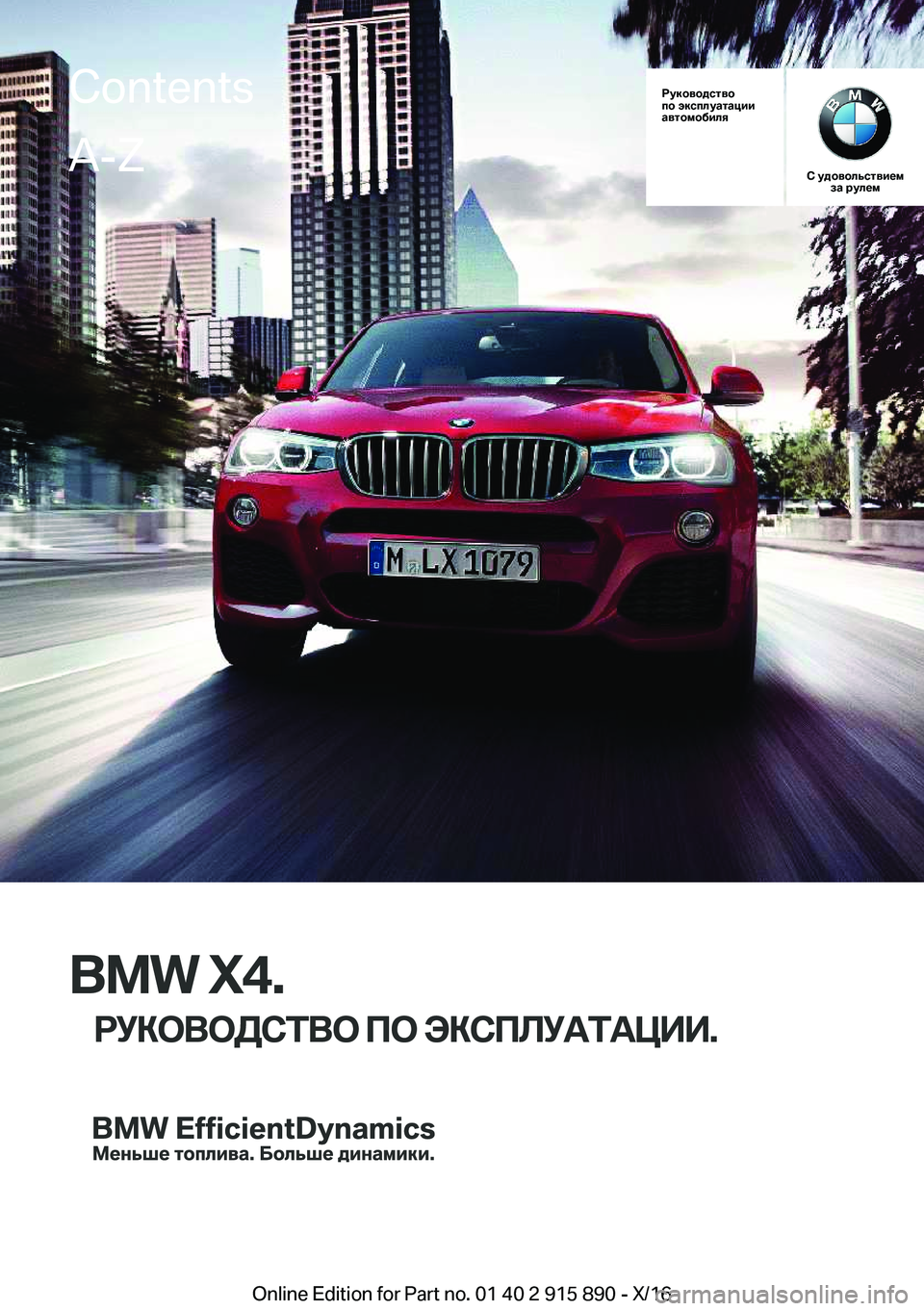 BMW X4 2017  Руково 