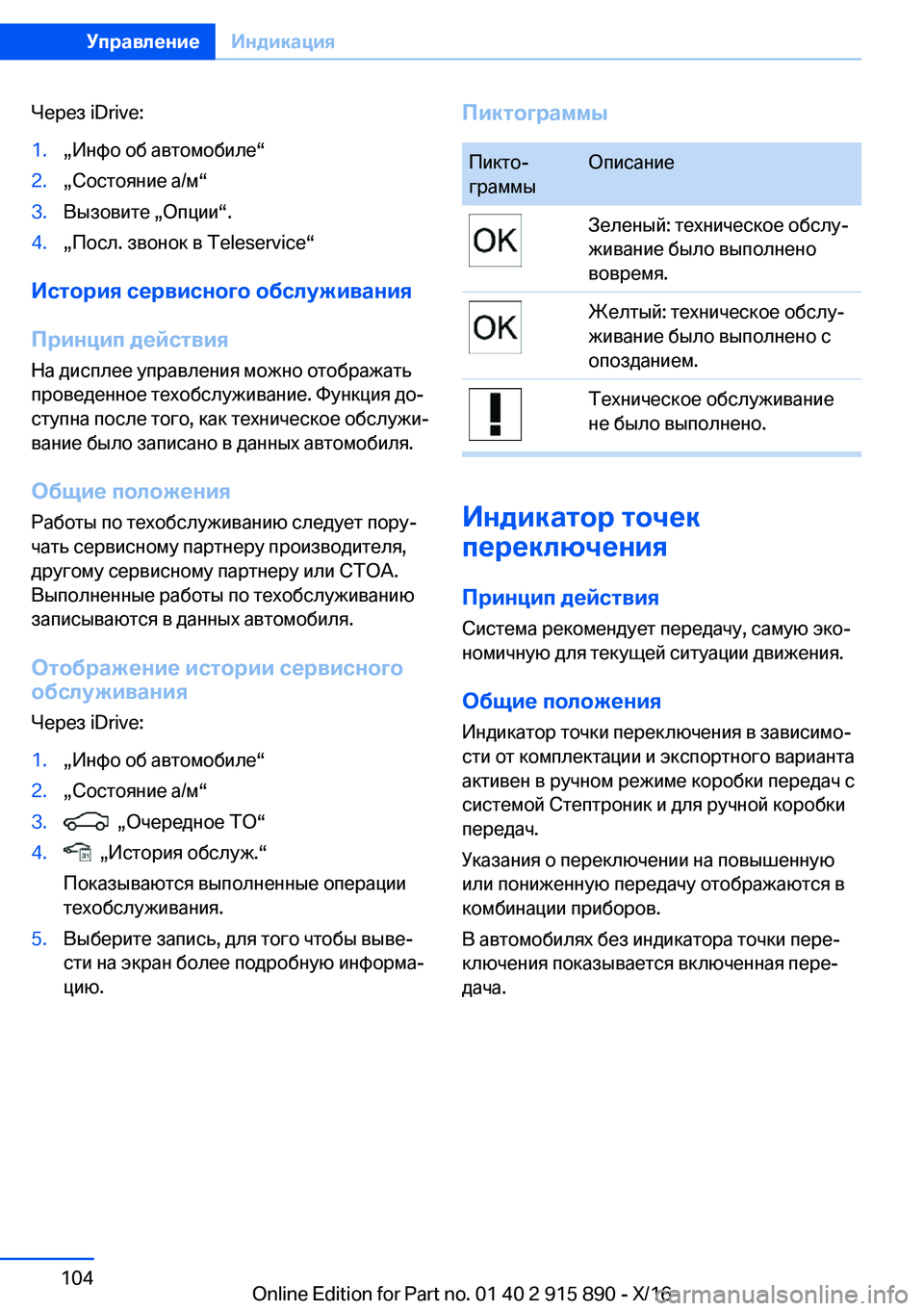 BMW X4 2017  Руково  