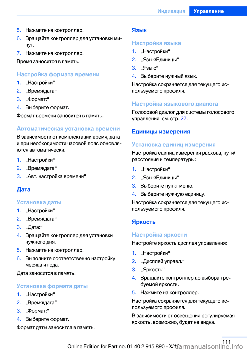BMW X4 2017  Руково �5�. 