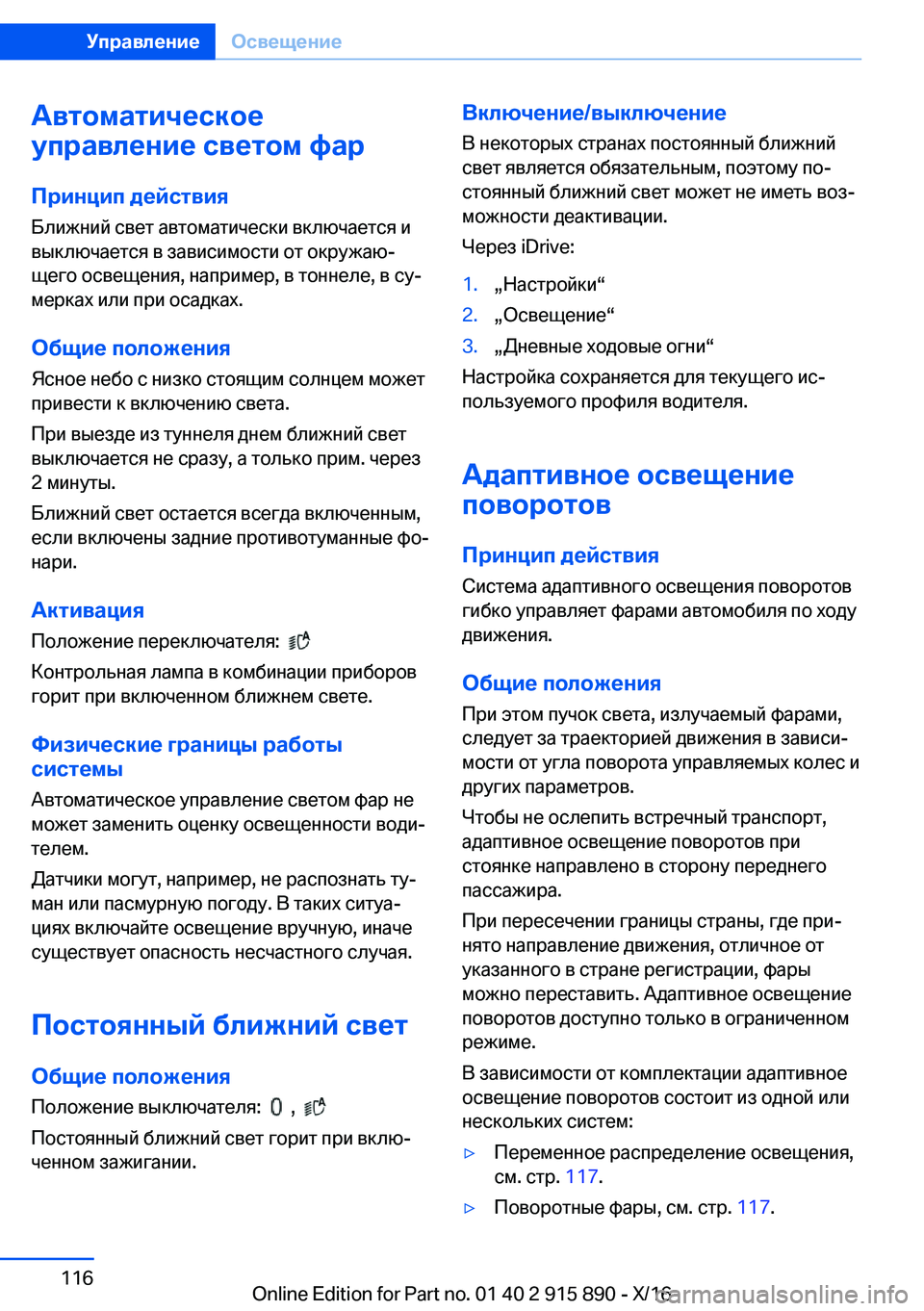 BMW X4 2017  Руково 