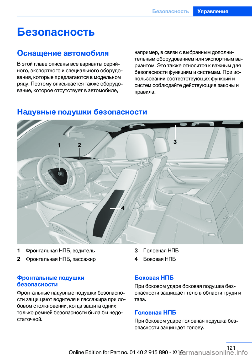 BMW X4 2017  Руково 