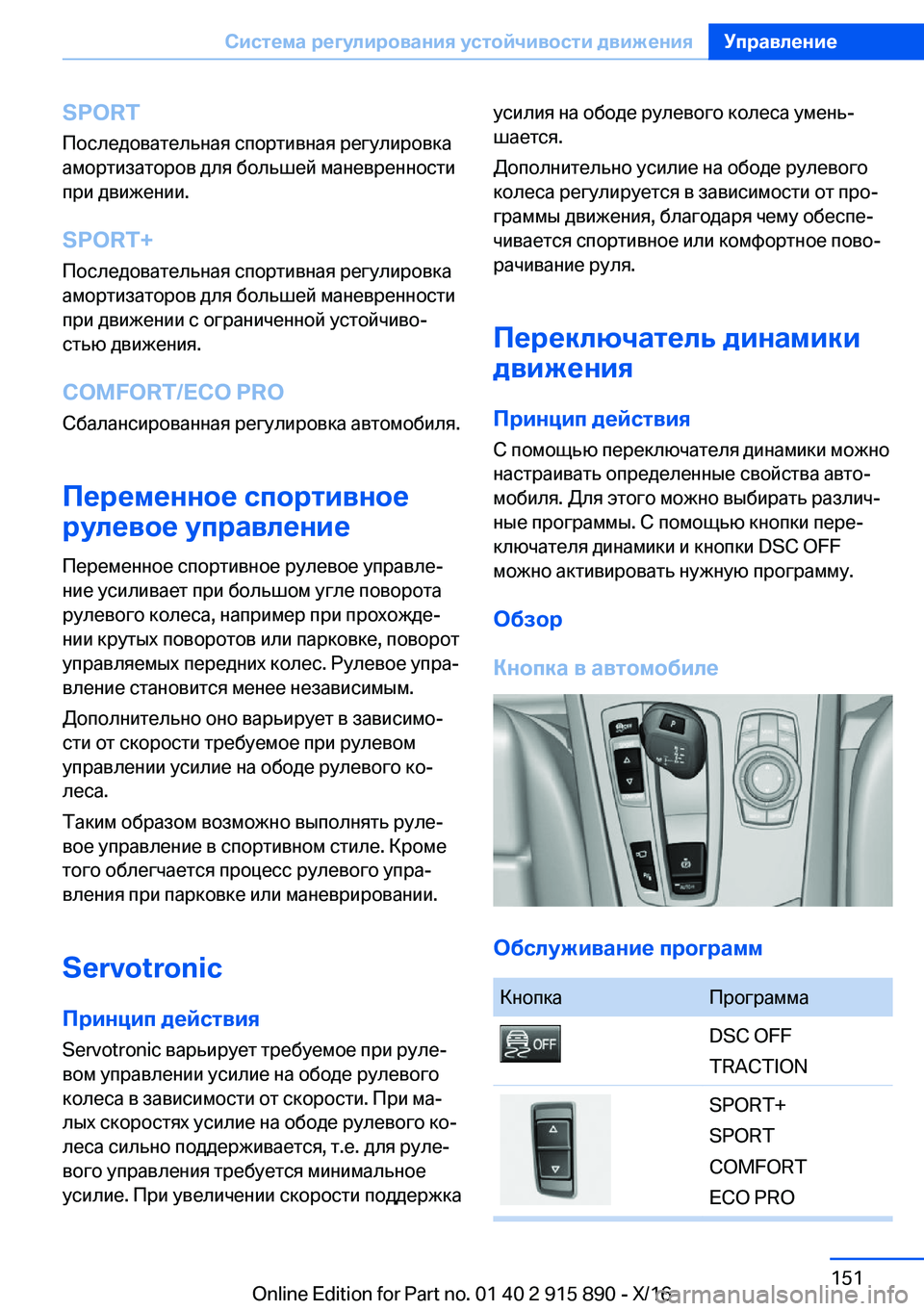 BMW X4 2017  Руково �S�P�O�R�T 