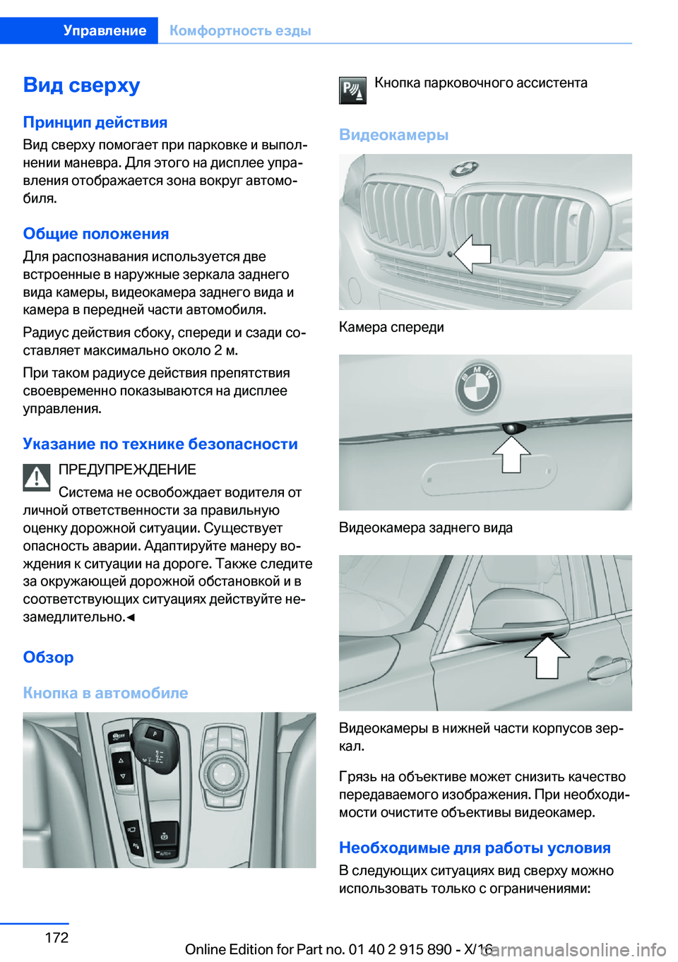 BMW X4 2017  Руково 