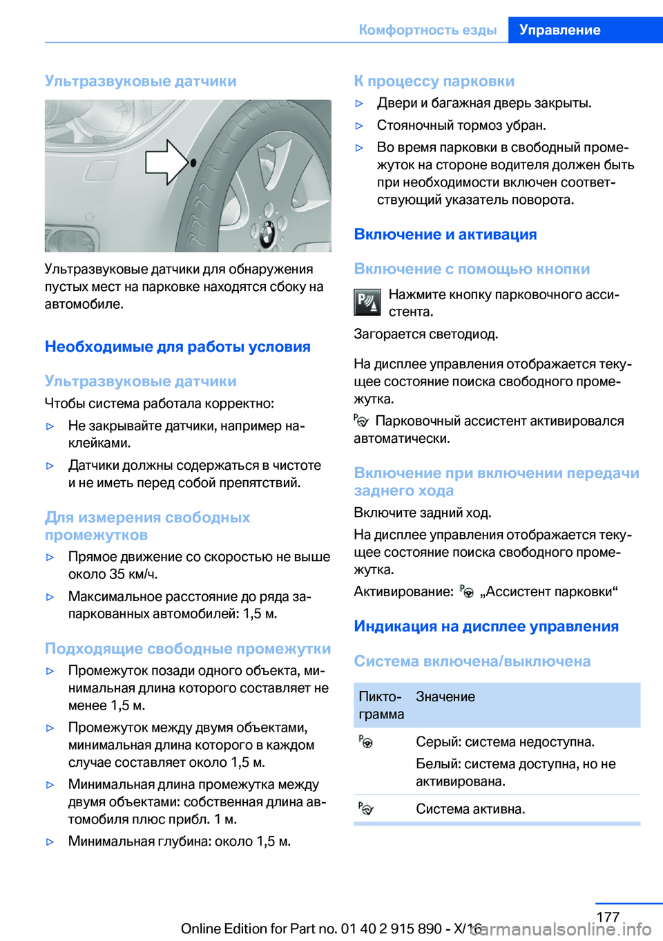 BMW X4 2017  Руково 