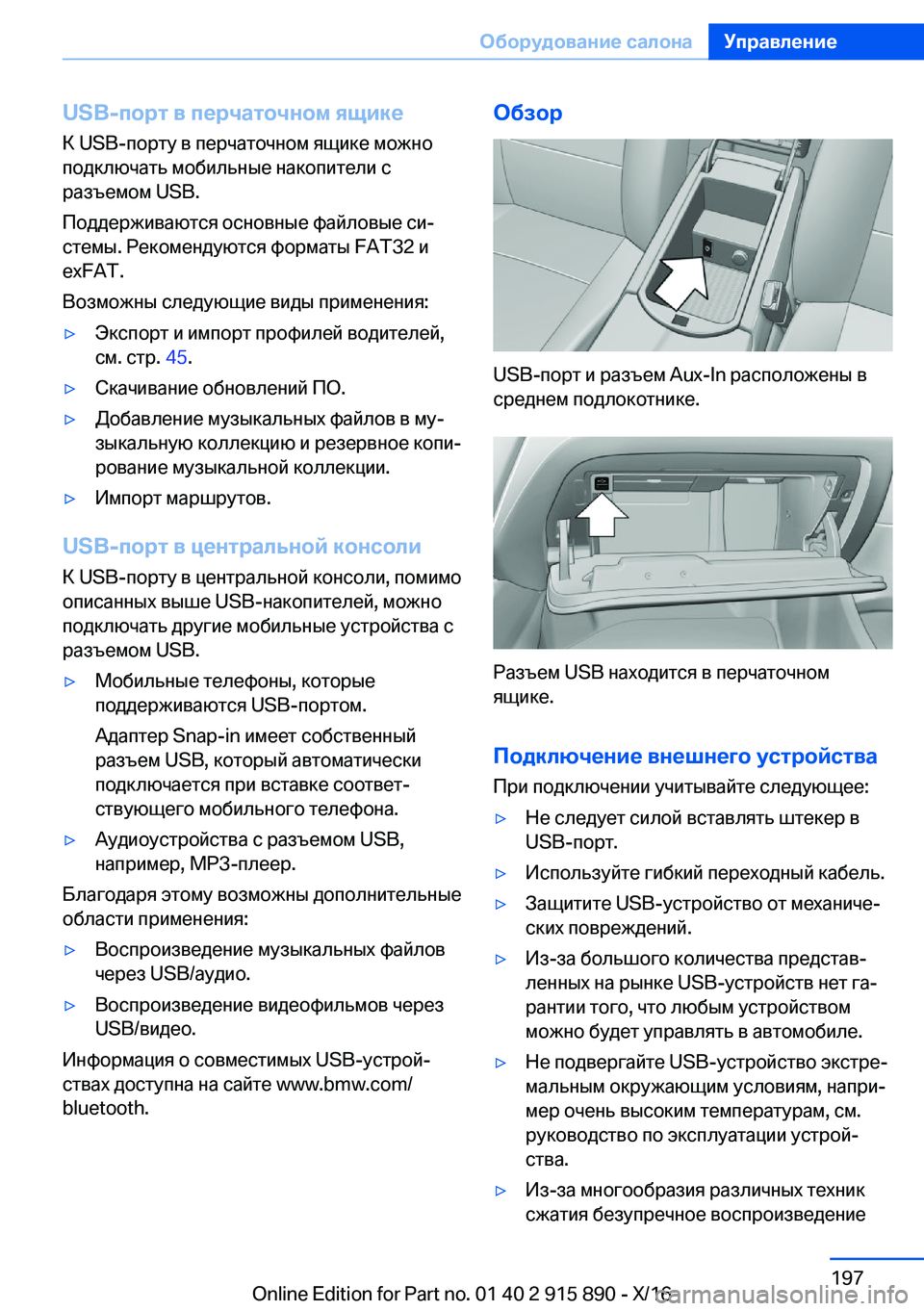 BMW X4 2017  Руково �U�S�B�-