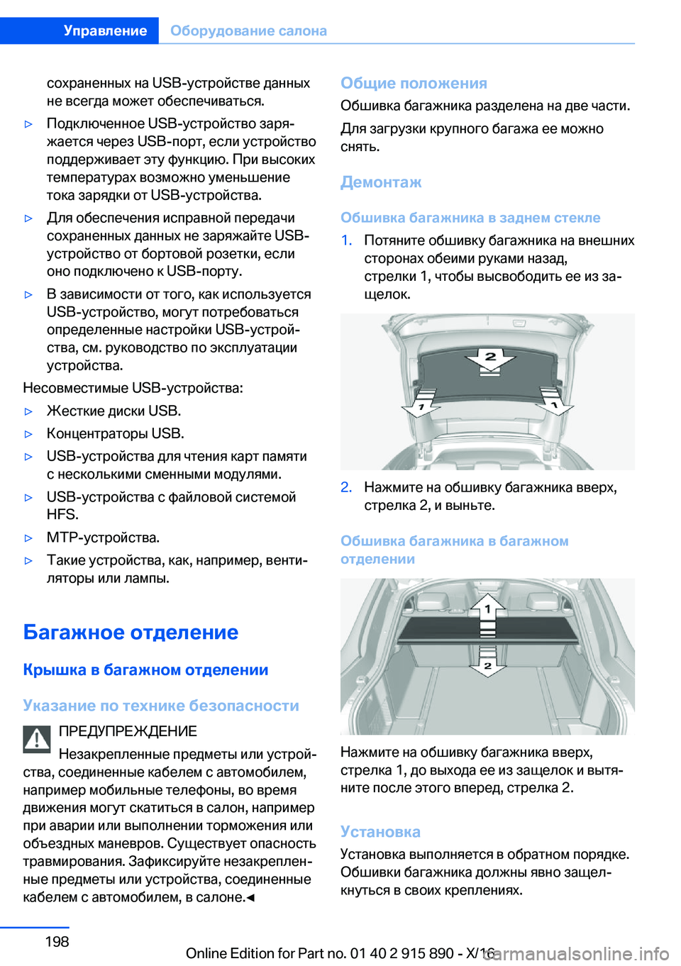 BMW X4 2017  Руково  