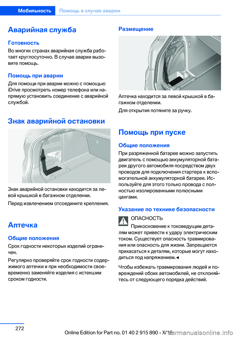 BMW X4 2017  Руково 