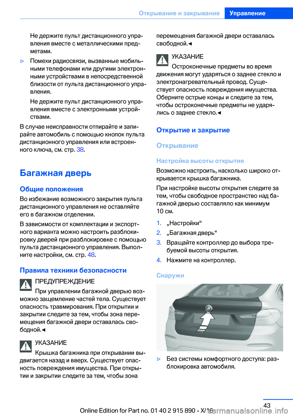 BMW X4 2017  Руково  