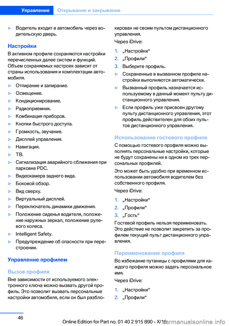 BMW X4 2017  Руково 'y 