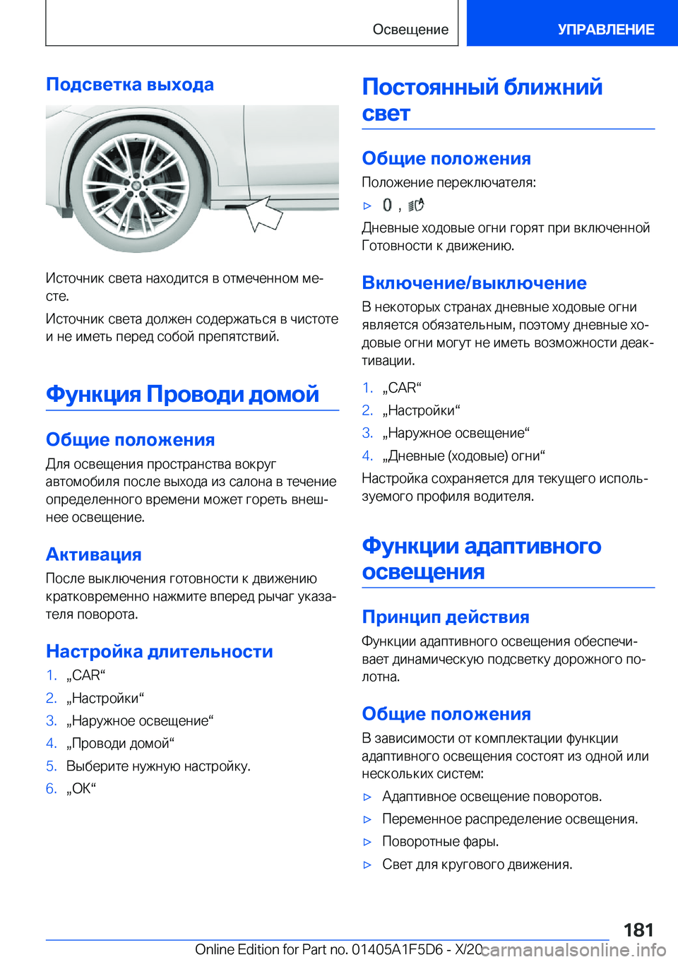 BMW X4 M 2021  Руково 