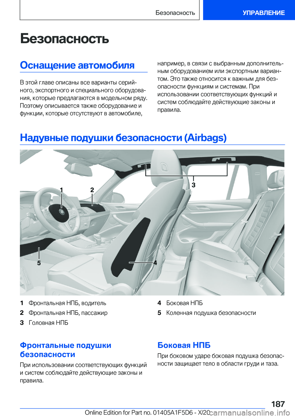 BMW X4 M 2021  Руково 