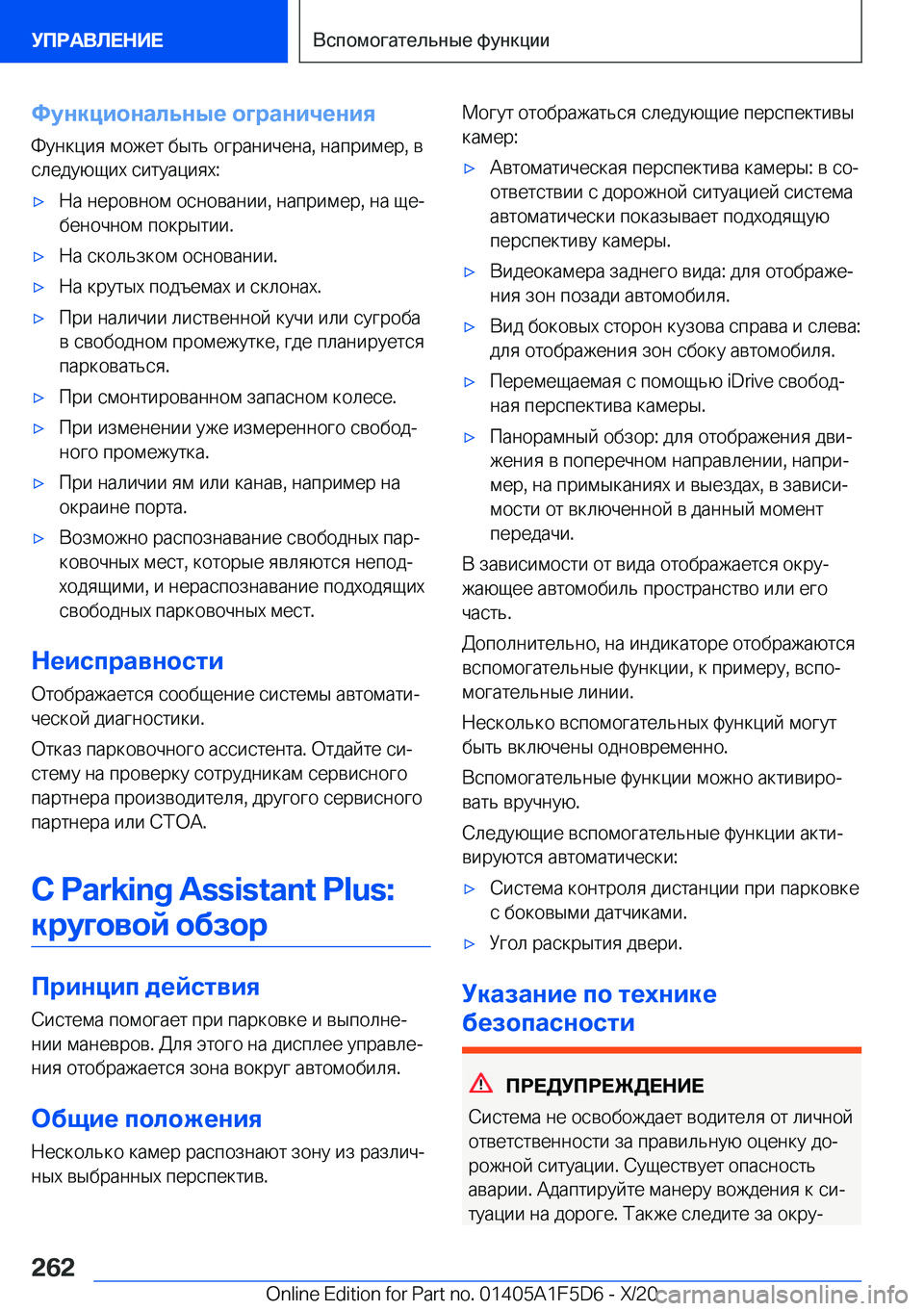 BMW X4 M 2021  Руково 