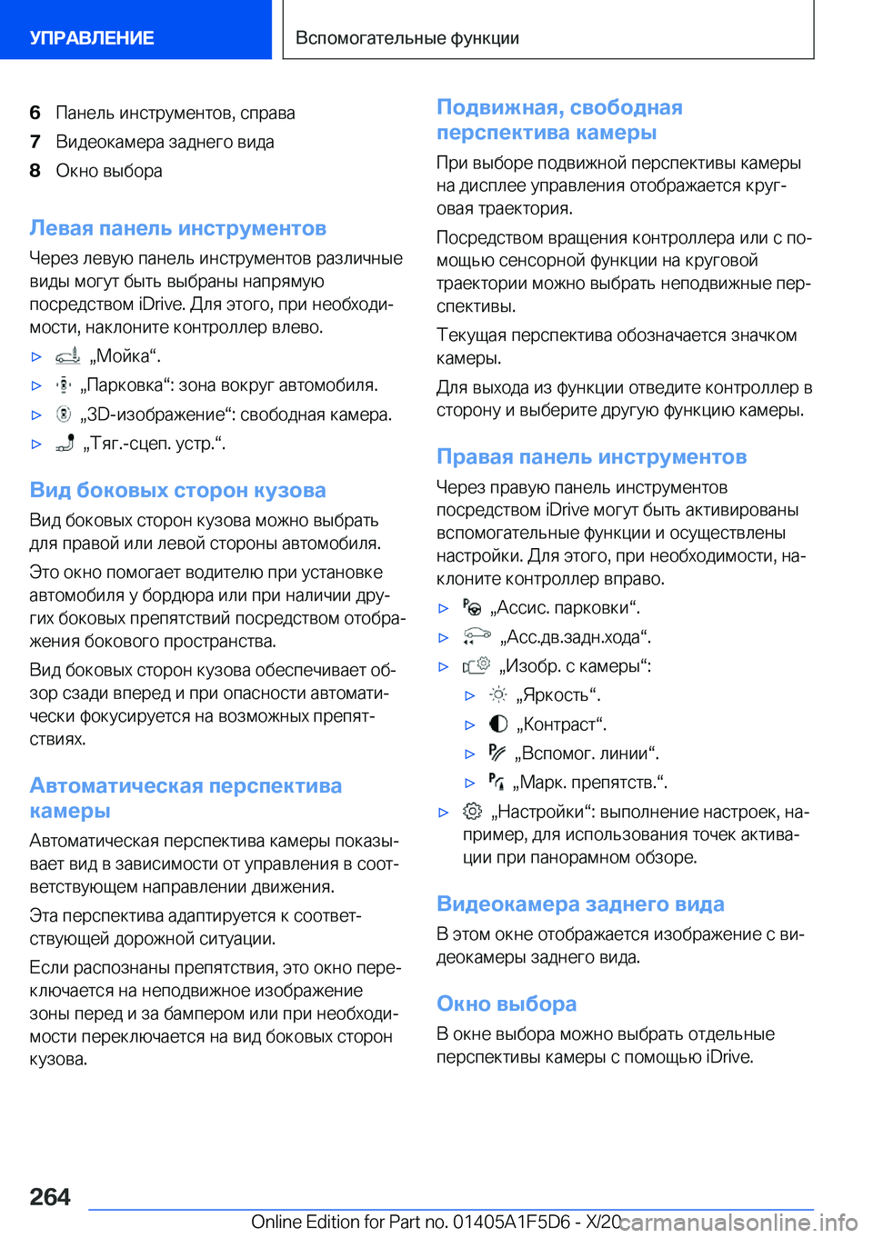 BMW X4 M 2021  Руково �6 