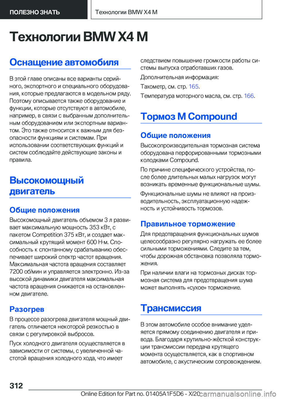 BMW X4 M 2021  Руково 