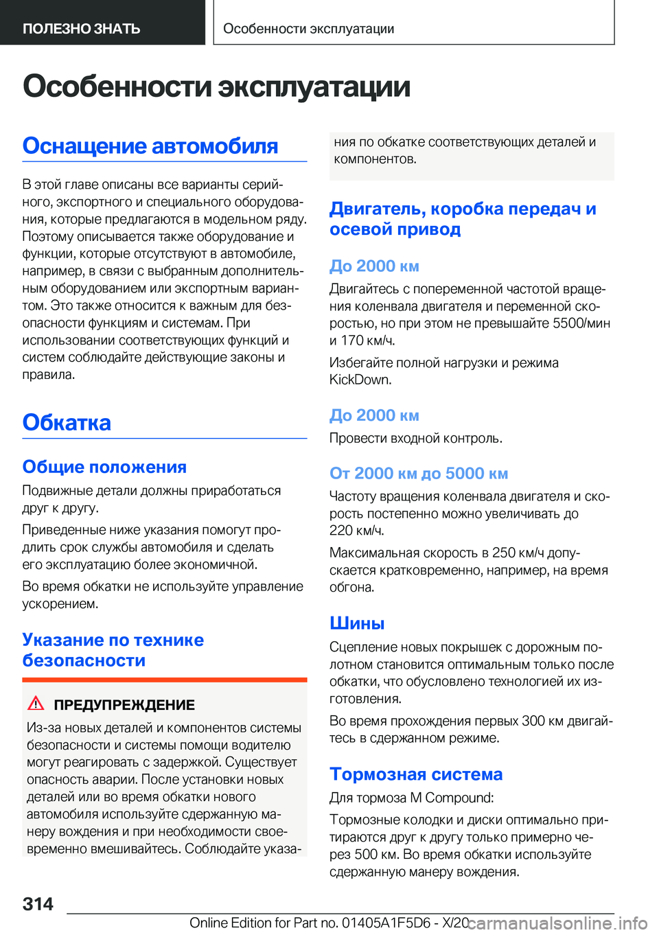 BMW X4 M 2021  Руково 