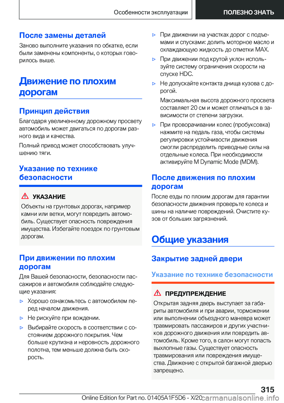 BMW X4 M 2021  Руково 