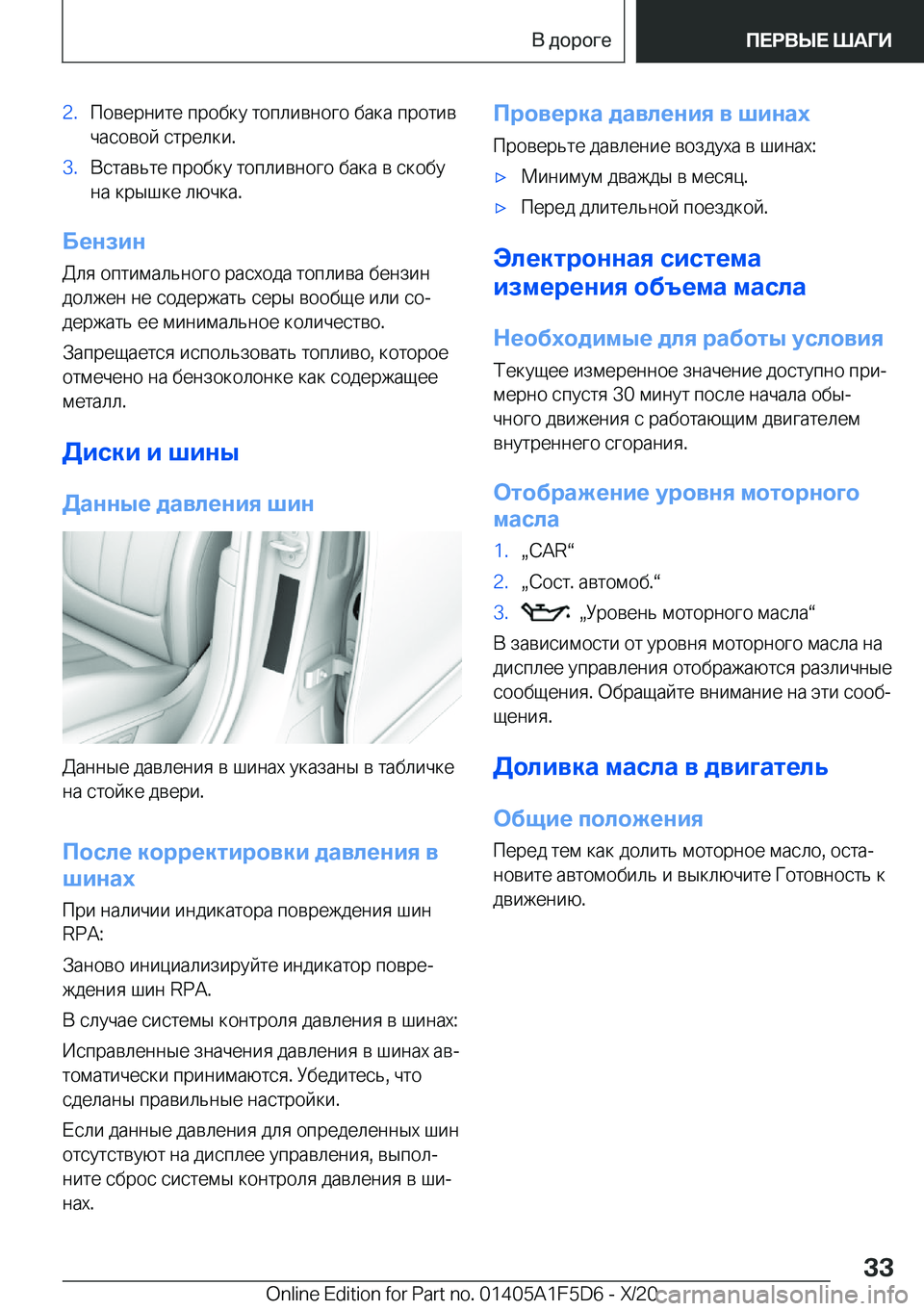 BMW X4 M 2021  Руково �2�. 