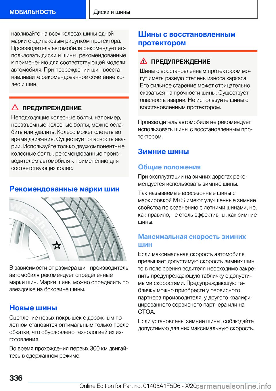 BMW X4 M 2021  Руково  