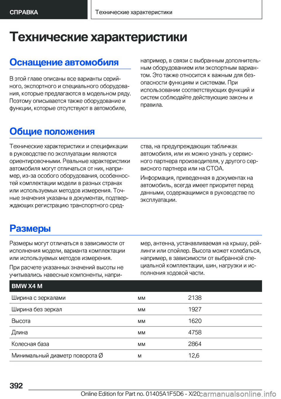 BMW X4 M 2021  Руково 
