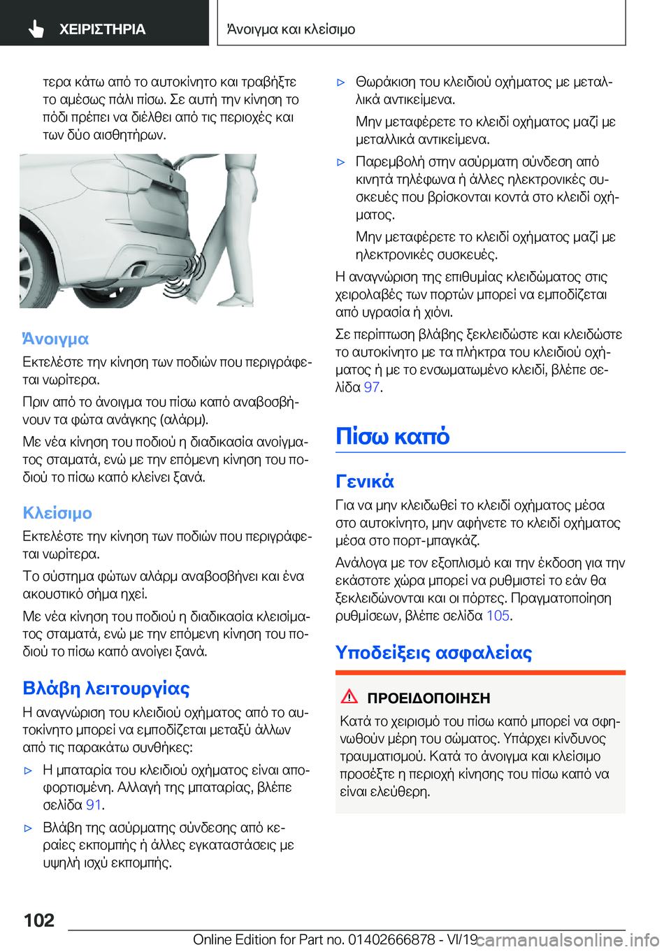 BMW X4 M 2020  ΟΔΗΓΌΣ ΧΡΉΣΗΣ (in Greek) gwds�]ngl�sco�gb�shgb]R`ygb�]s\�gdstpagwgb�s_ofle�cn^\�cRfl�.�ew�shgp�gy`�]R`yfy�gbcov\�cdocw\�`s�v\o